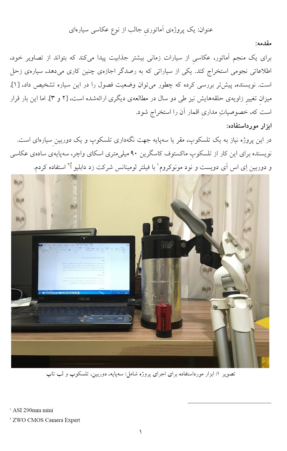 1 1 - یک پروژه‌ی آماتوریِ جالب از نوع عکاسی سیاره‌ای