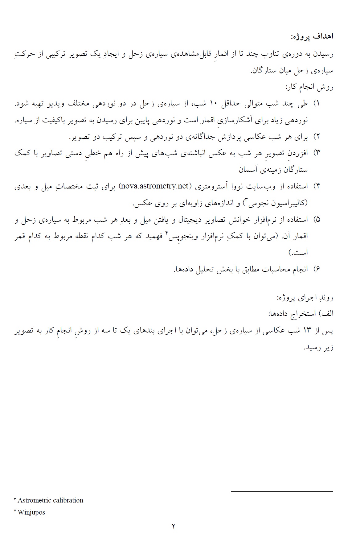 2 1 - یک پروژه‌ی آماتوریِ جالب از نوع عکاسی سیاره‌ای