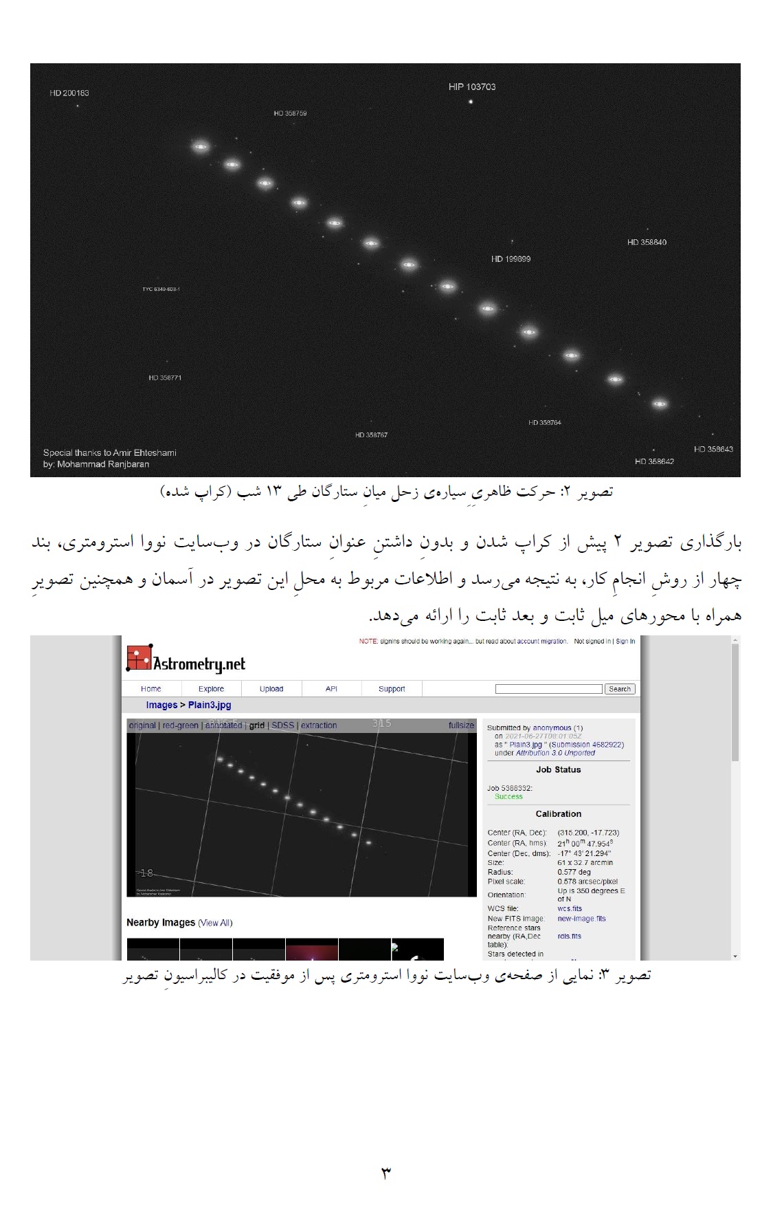 3 1 - یک پروژه‌ی آماتوریِ جالب از نوع عکاسی سیاره‌ای