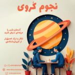 0D750B52 29EF 4242 A553 718D3805538C - ثبت نام دوره اموزشى ترم پاييز در سال ١٤٠٤