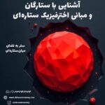 FFCBE844 956C 4FB8 B7B5 A1434688AD89 - ثبت نام دوره اموزشى ترم پاييز در سال ١٤٠٤