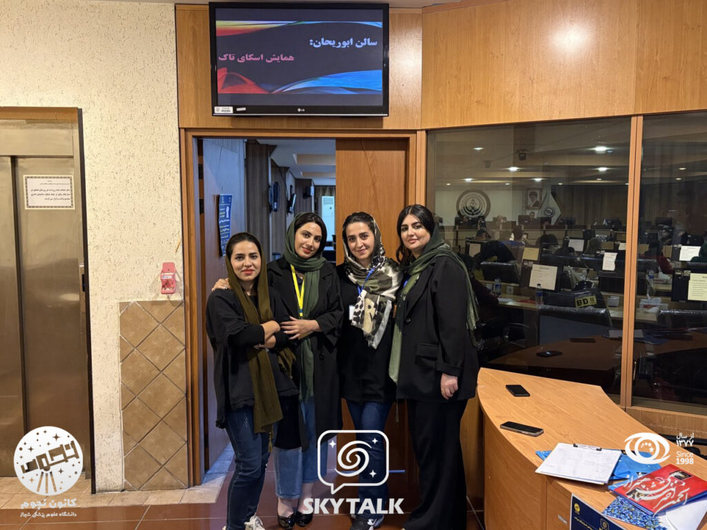 IMG 3167 - گزارش نخستین همایشskytalk در سال ۱۴۰۴